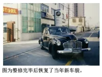 The buick that the first premier of China drove